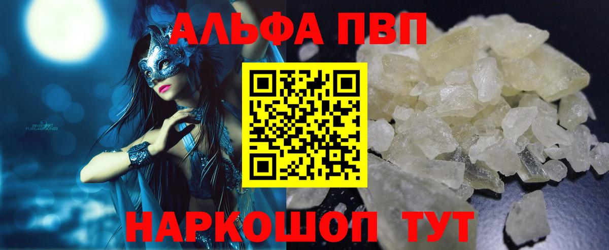 Воркута  A PVP VHQ  Alfa_PVP  A-PVP Crystall  Вход с VPN 