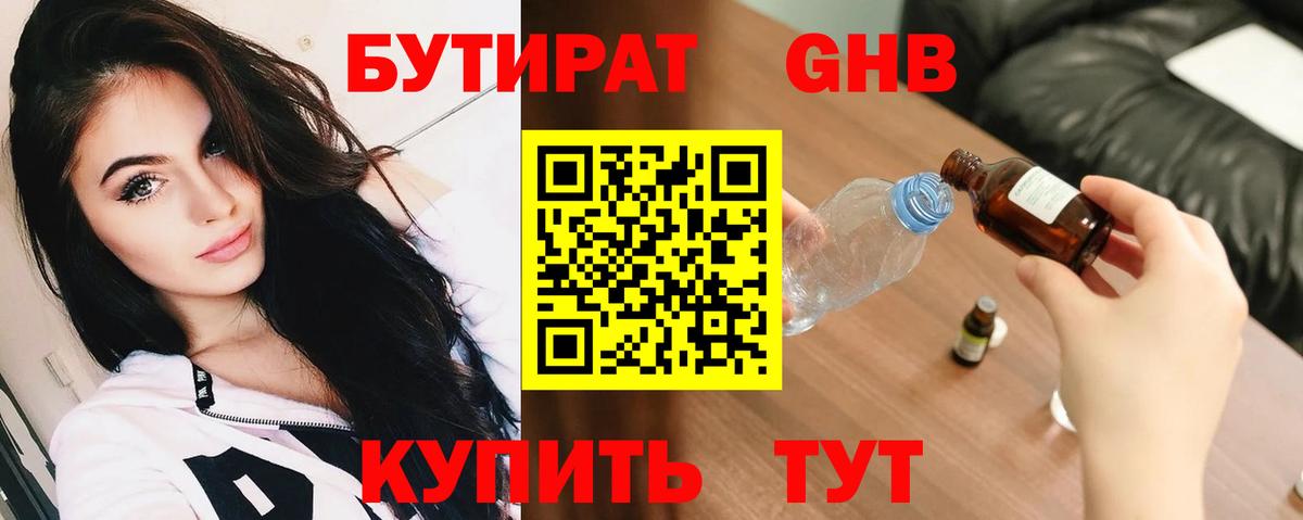 БУТИРАТ 99% Воркута