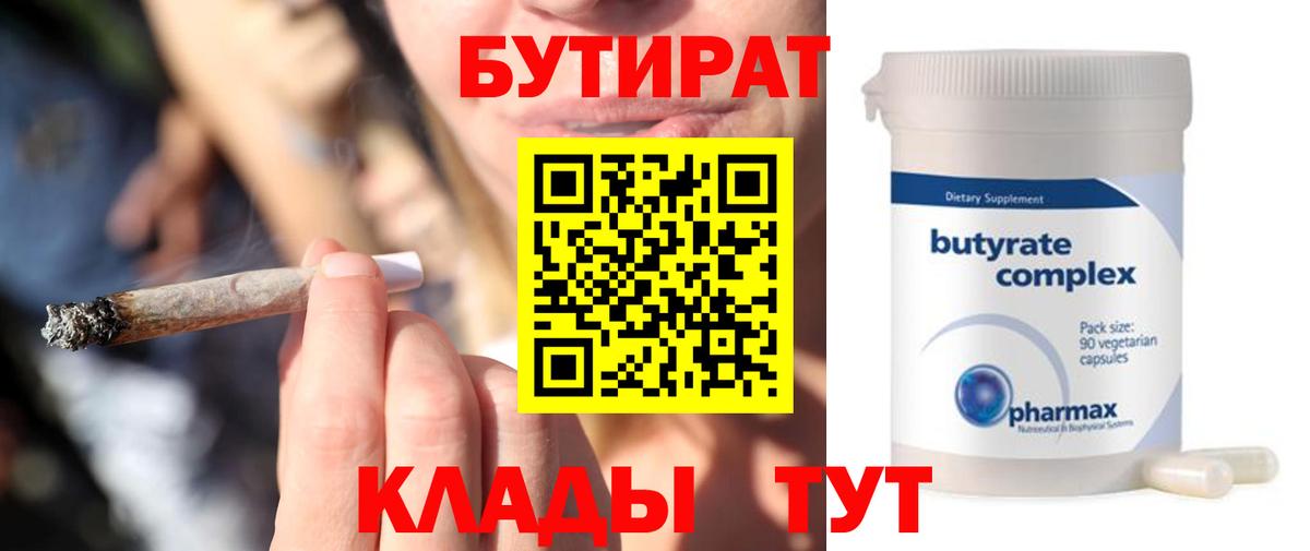 БУТИРАТ BDO 33%  Воркута 