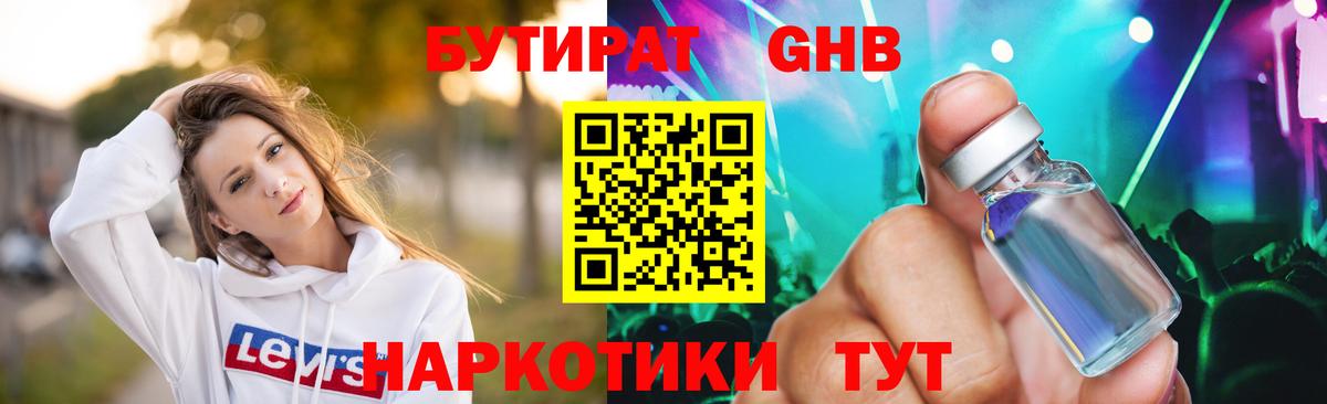 Воркута  БУТИРАТ  Вход с VPN  Бутират BDO 33% 