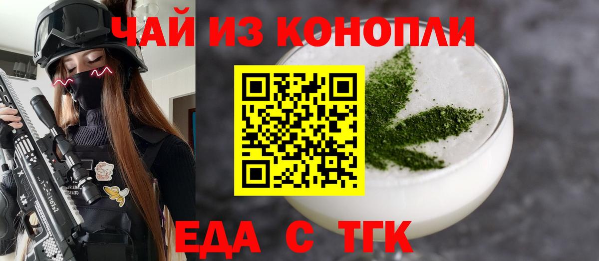 Еда ТГК марихуана  Вход с VPN  Воркута 