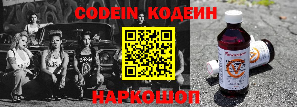 Кодеиновый сироп Lean напиток Lean (лин)  Вход с VPN  Кодеиновый сироп Lean Purple Drank  Воркута 