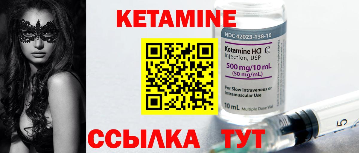 Кетамин ketamine Воркута