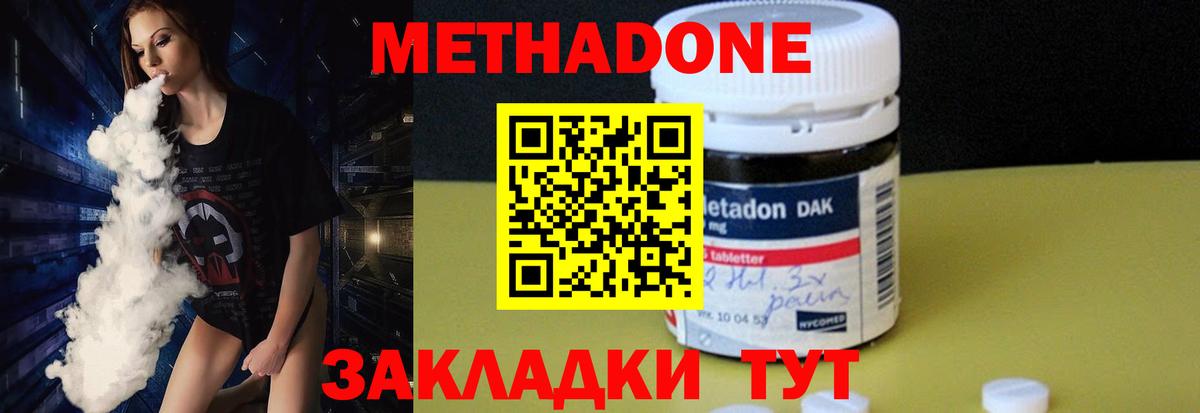 МЕТАДОН methadone Воркута