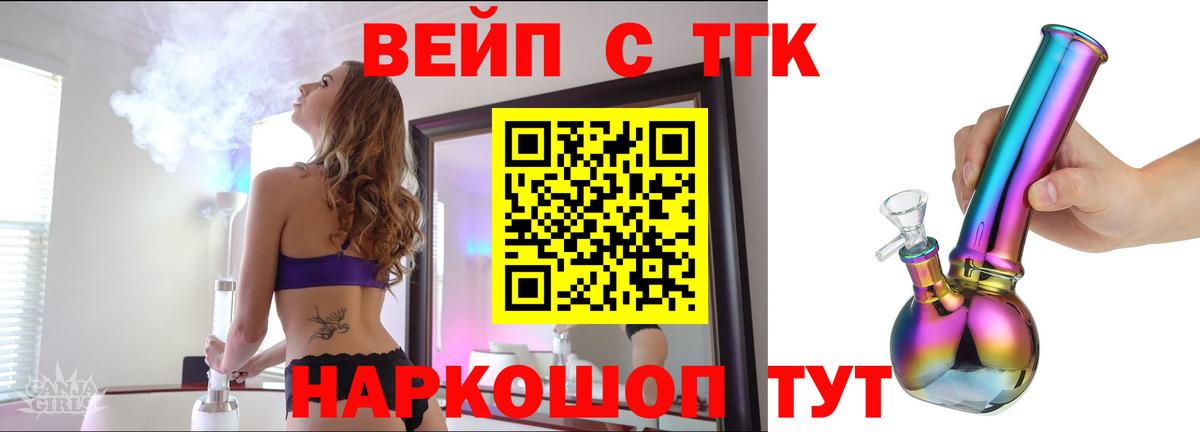Дистиллят ТГК вейп с тгк  ТГК жижа  даркнет сайт  Воркута 